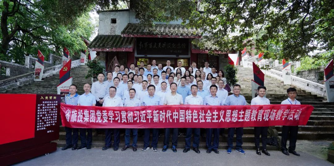 2c18576c-d4fb-4f73-a433-1f60f3e27730 踏寻长征足迹 筑牢信仰之基——省CA88集团赴红军百丈关战争留想馆发展主题教育现场讲授